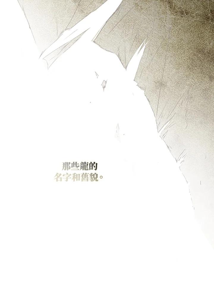 成为我笔下男主之妻 第77话 第54页