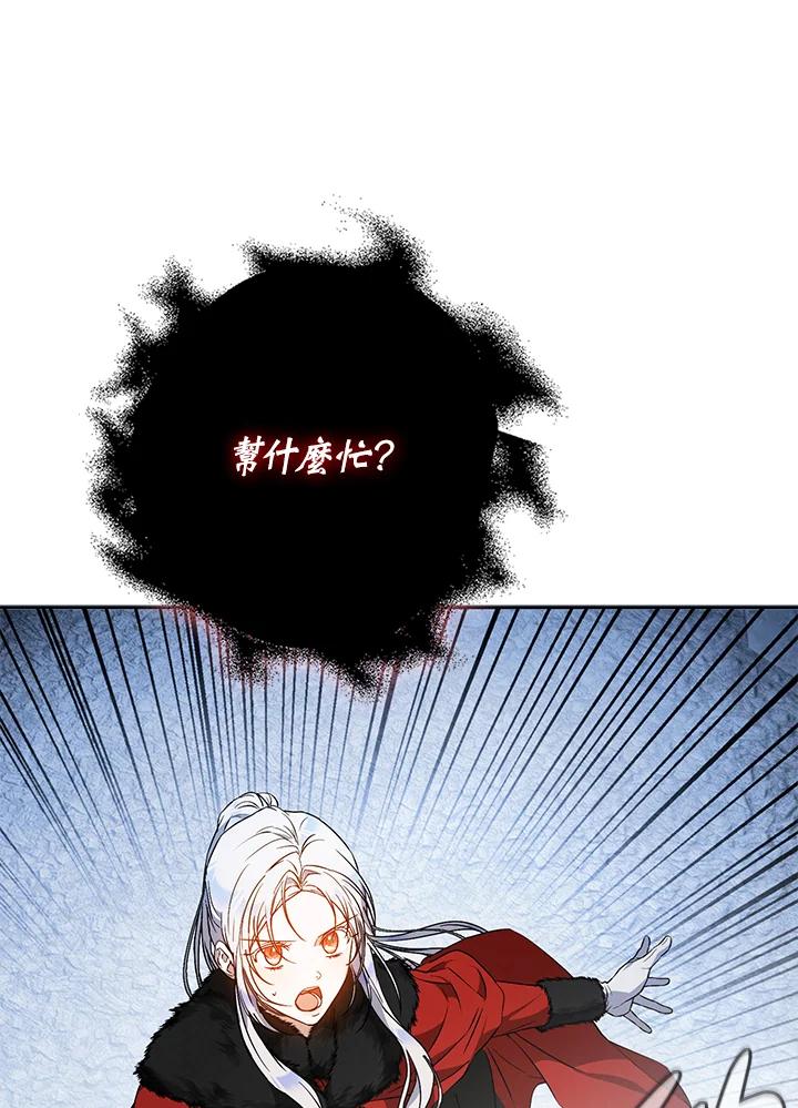 成为我笔下男主之妻 第77话 第91页