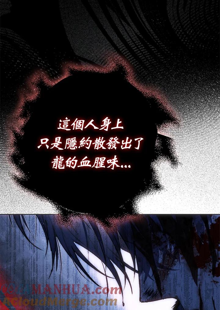 成为我笔下男主之妻 第77话 第113页