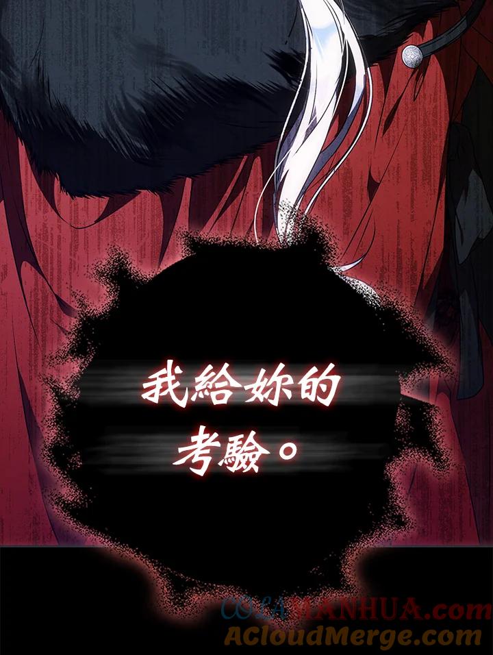 成为我笔下男主之妻 第77话 第169页
