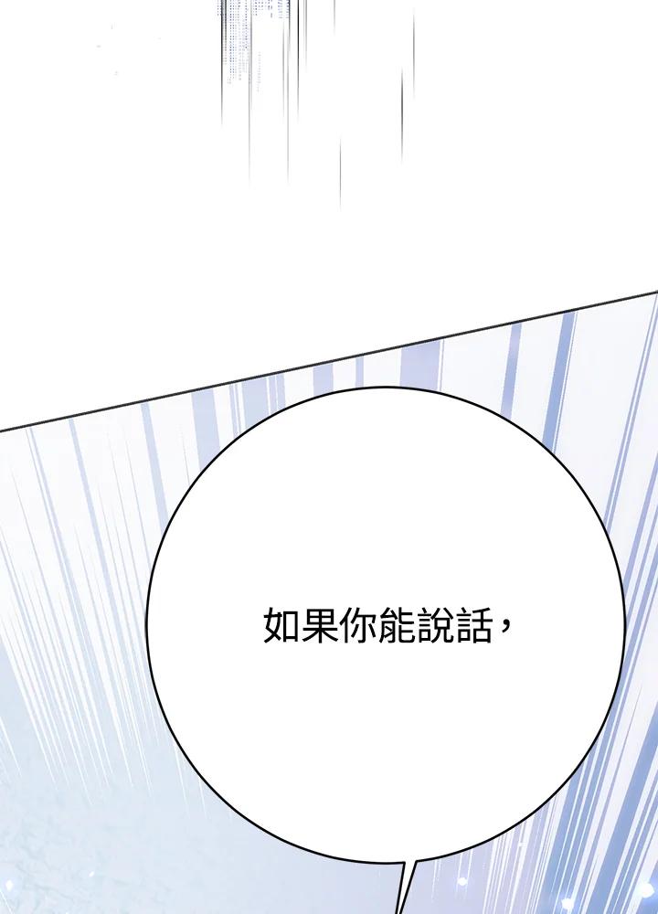 成为我笔下男主之妻 第77话 第38页