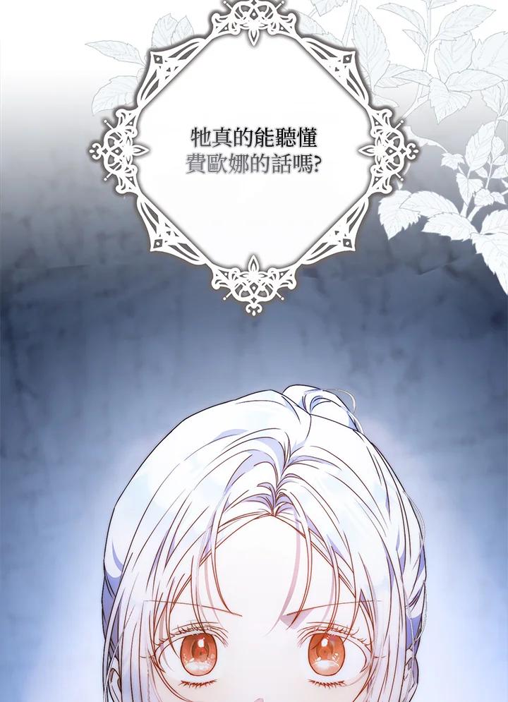 成为我笔下男主之妻 第77话 第62页