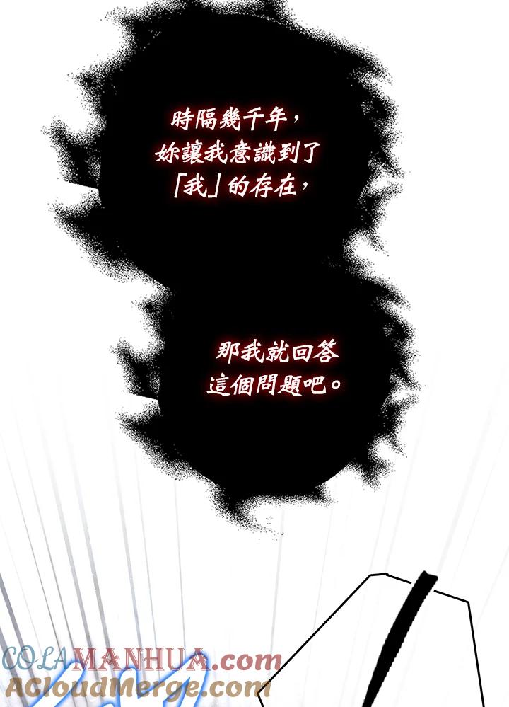 成为我笔下男主之妻 第77话 第105页