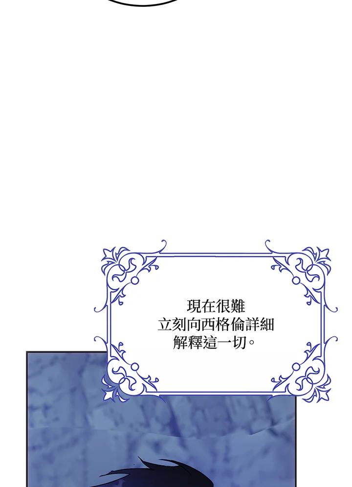 成为我笔下男主之妻 第77话 第74页