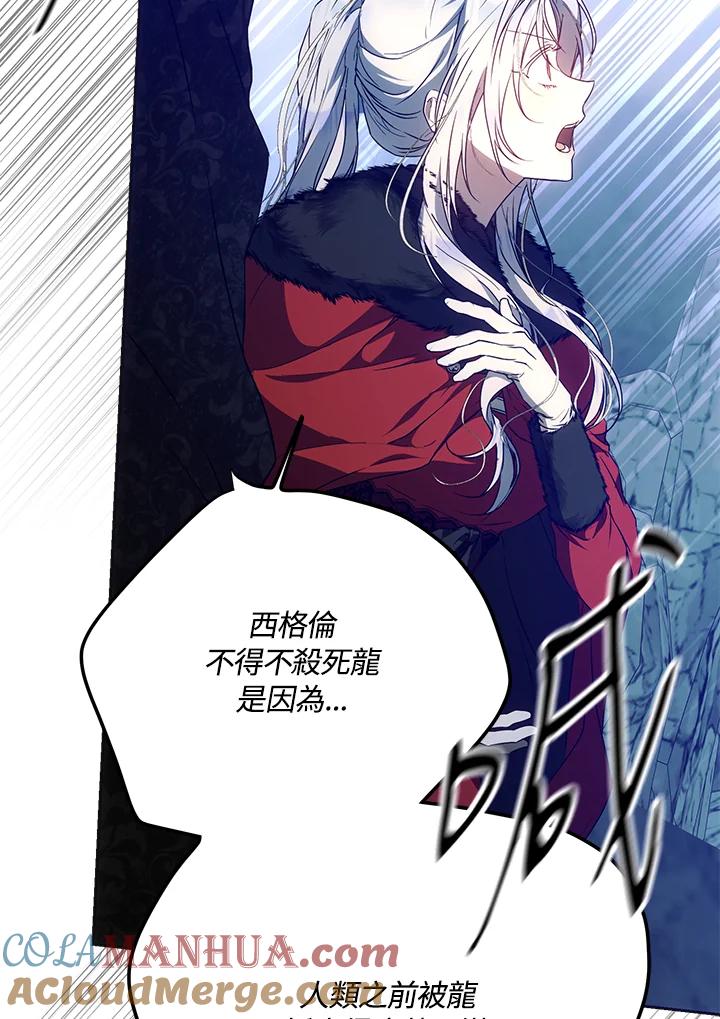 成为我笔下男主之妻 第77话 第125页
