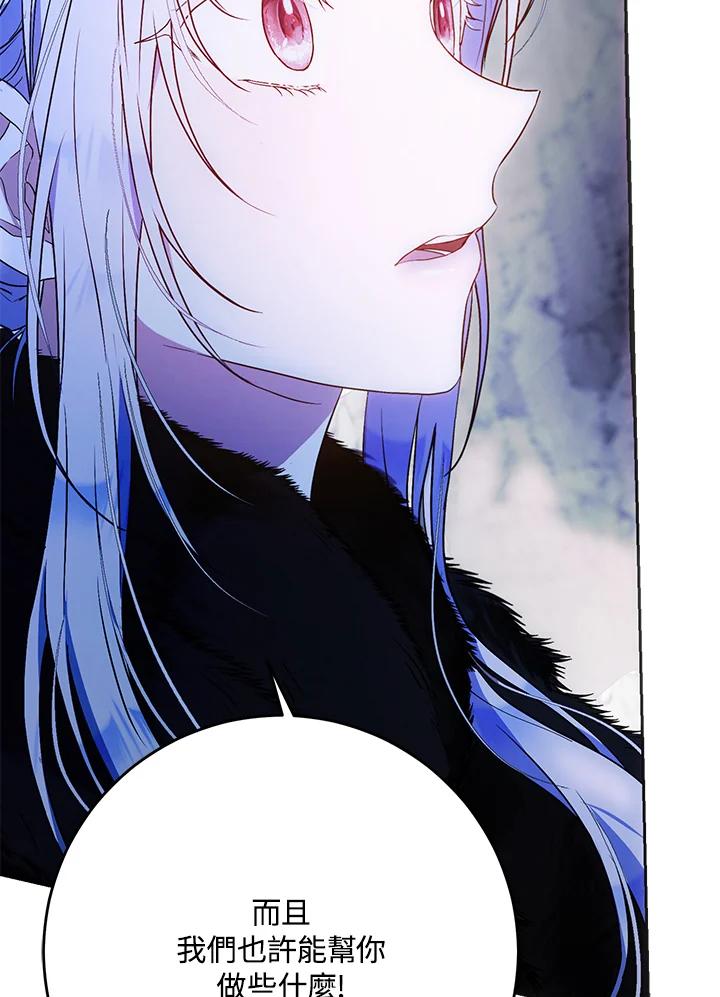 成为我笔下男主之妻 第77话 第88页