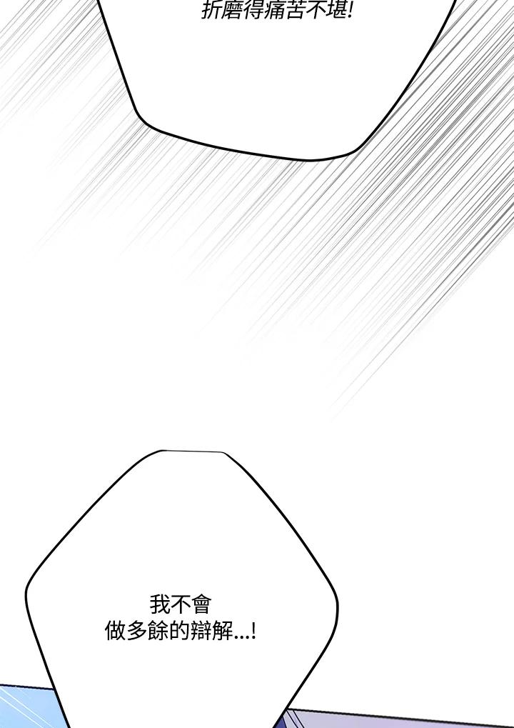 成为我笔下男主之妻 第77话 第126页