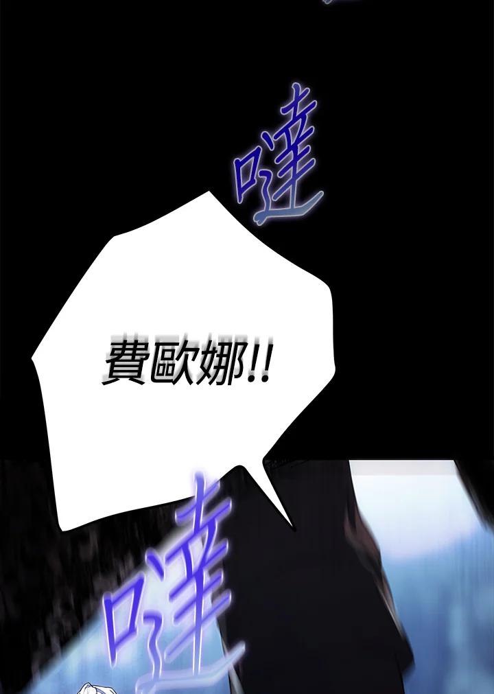 成为我笔下男主之妻 第77话 第8页