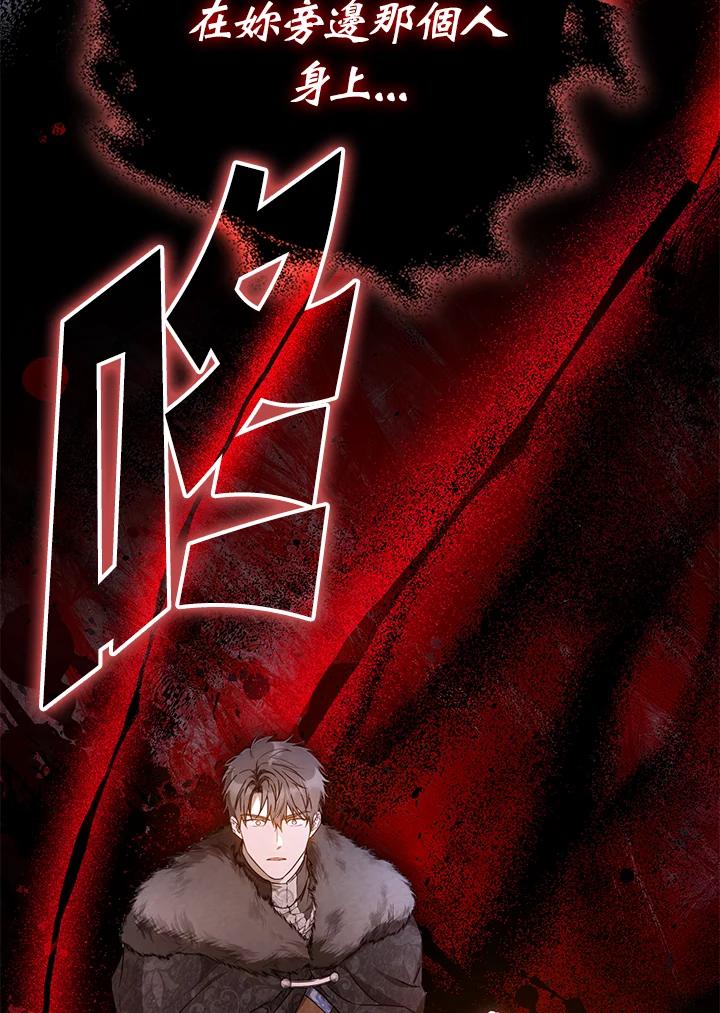 成为我笔下男主之妻 第77话 第115页