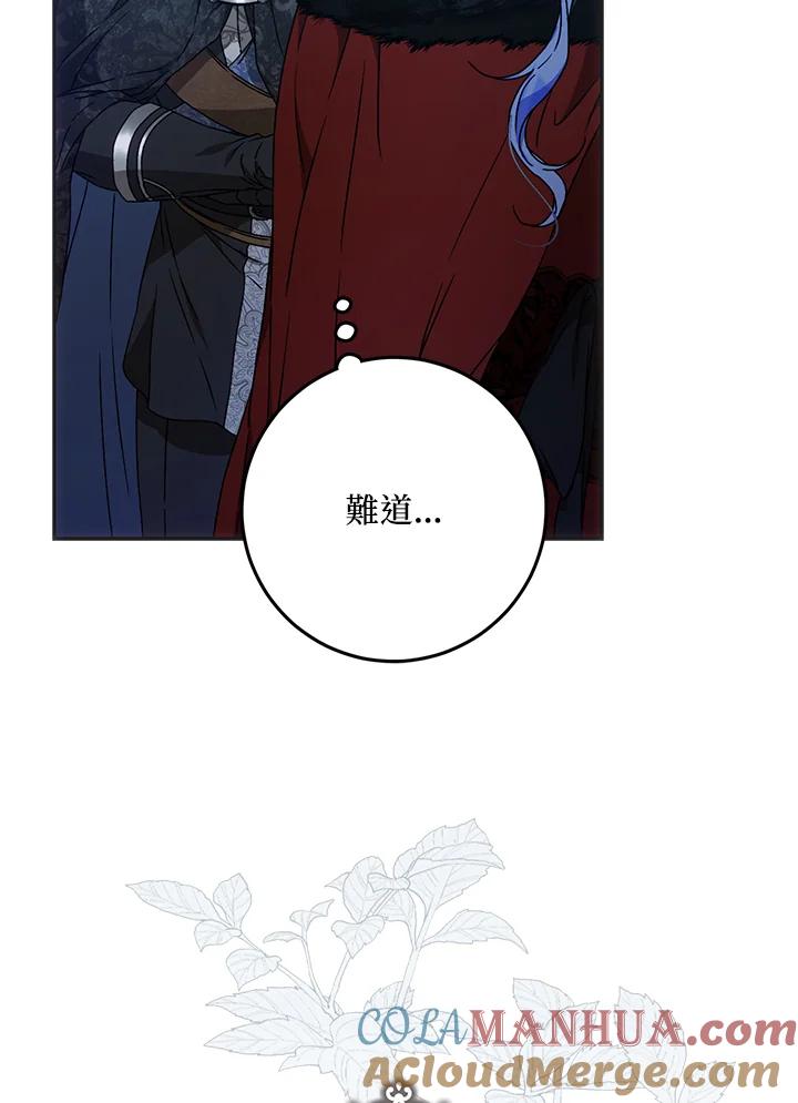 成为我笔下男主之妻 第77话 第61页