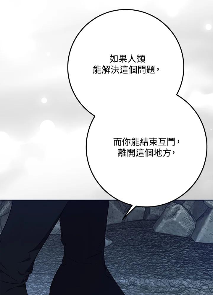 成为我笔下男主之妻 第77话 第96页