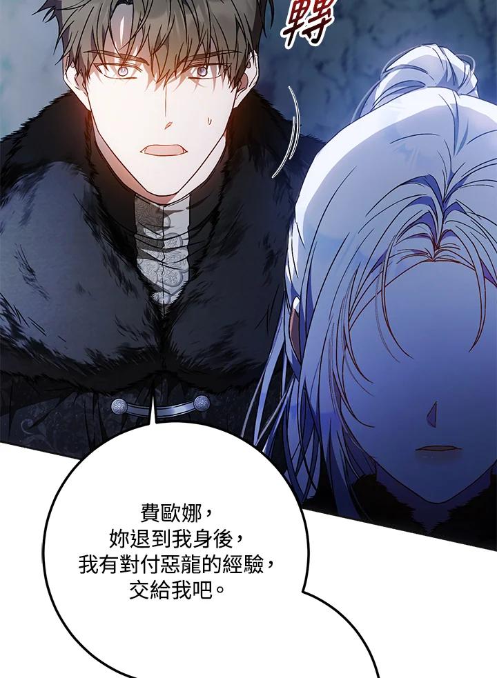 成为我笔下男主之妻 第77话 第18页