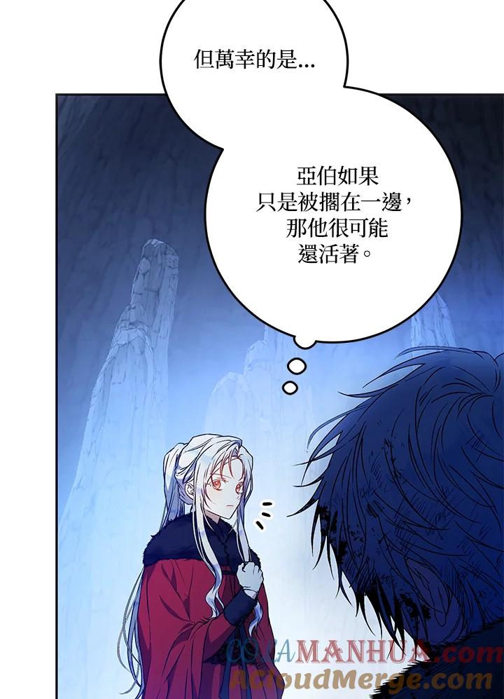 成为我笔下男主之妻 第77话 第81页