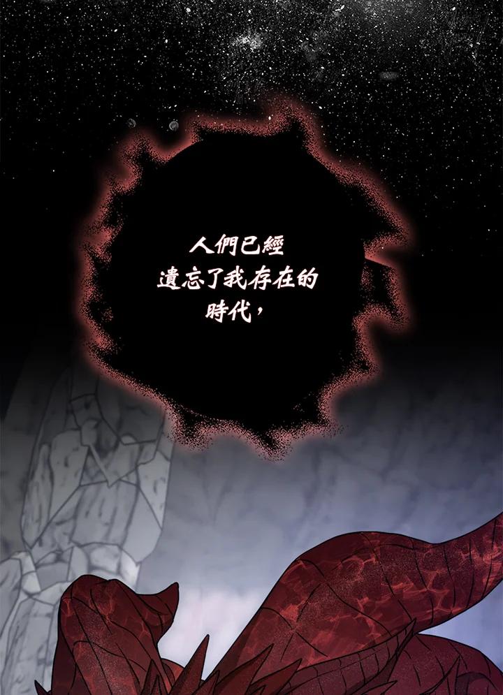 成为我笔下男主之妻 第77话 第67页