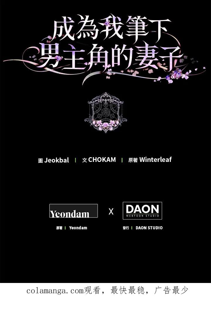 成为我笔下男主之妻 第77话 第171页