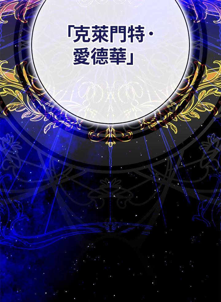 成为我笔下男主之妻 第77话 第26页