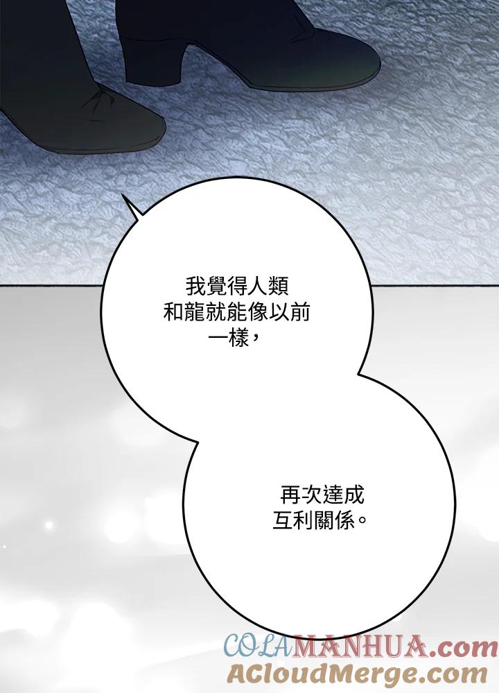 成为我笔下男主之妻 第77话 第97页