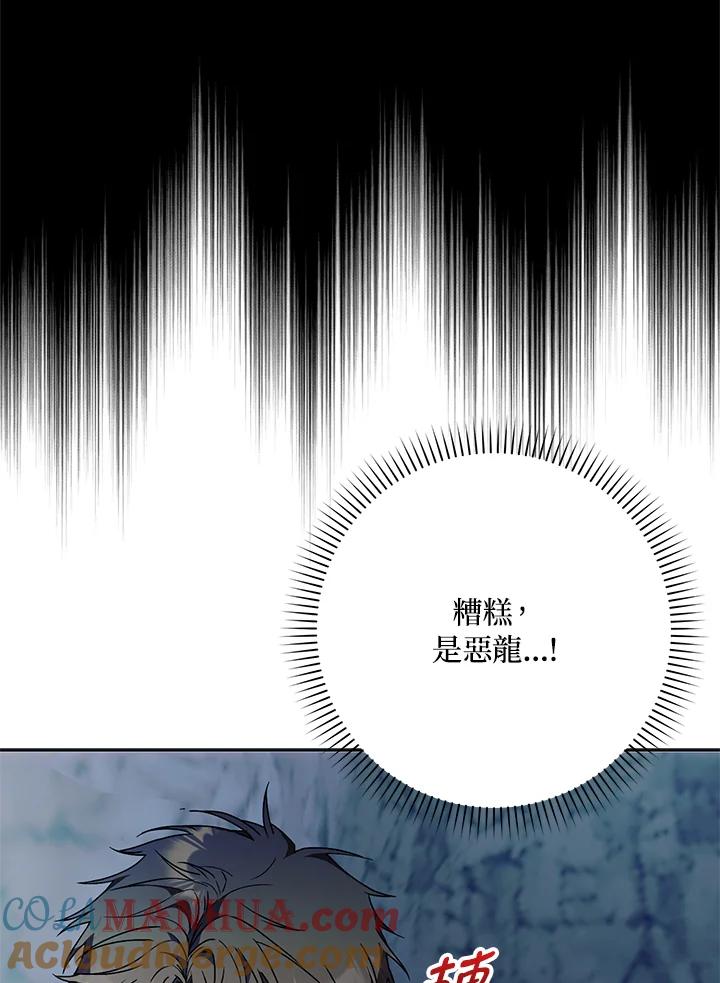 成为我笔下男主之妻 第77话 第17页