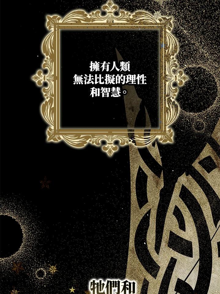 成为我笔下男主之妻 第77话 第48页