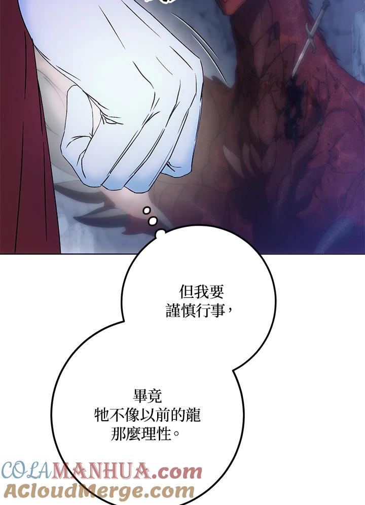 成为我笔下男主之妻 第77话 第73页