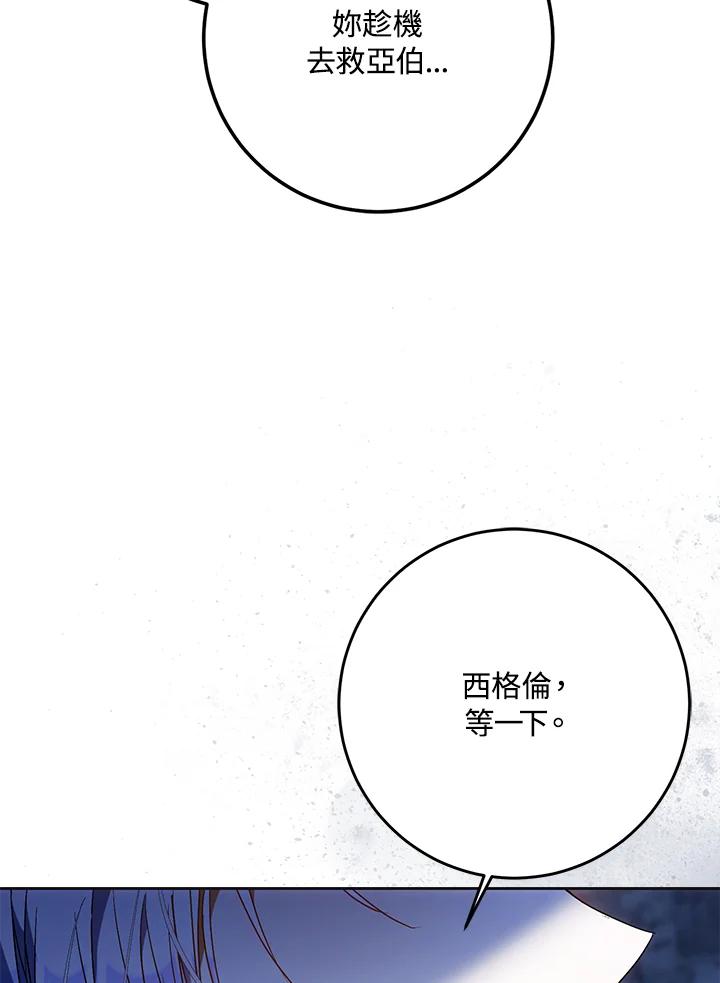 成为我笔下男主之妻 第77话 第19页