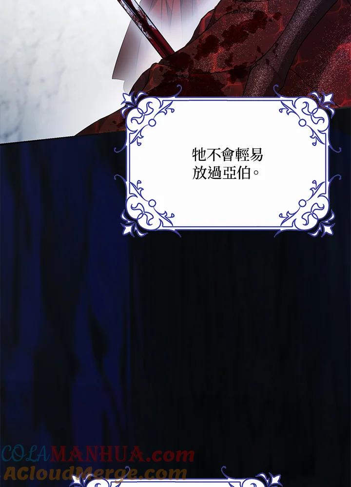 成为我笔下男主之妻 第77话 第77页