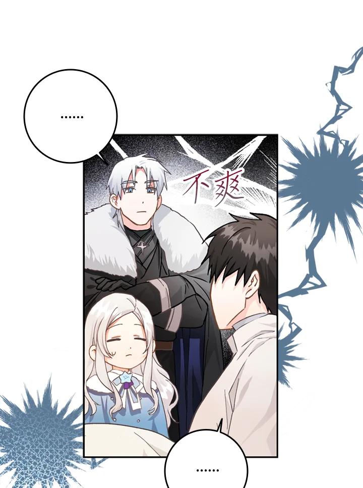 成为我笔下男主之妻 第7话 第24页