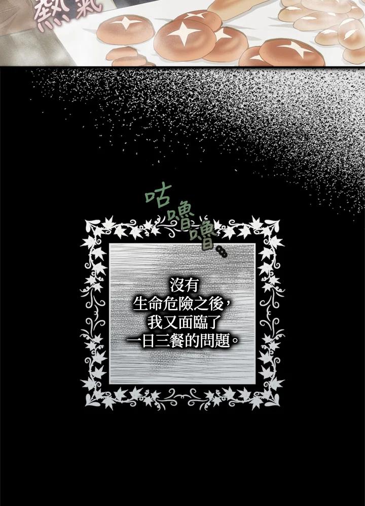 成为我笔下男主之妻 第7话 第66页