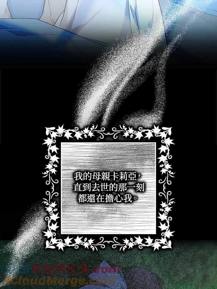 成为我笔下男主之妻 第7话 第58页