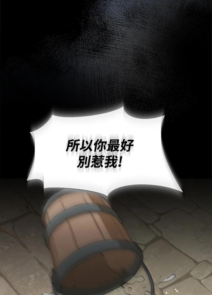 成为我笔下男主之妻 第7话 第72页