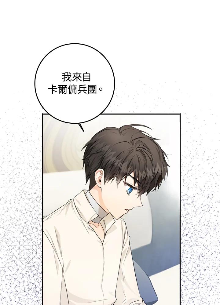 成为我笔下男主之妻 第7话 第21页