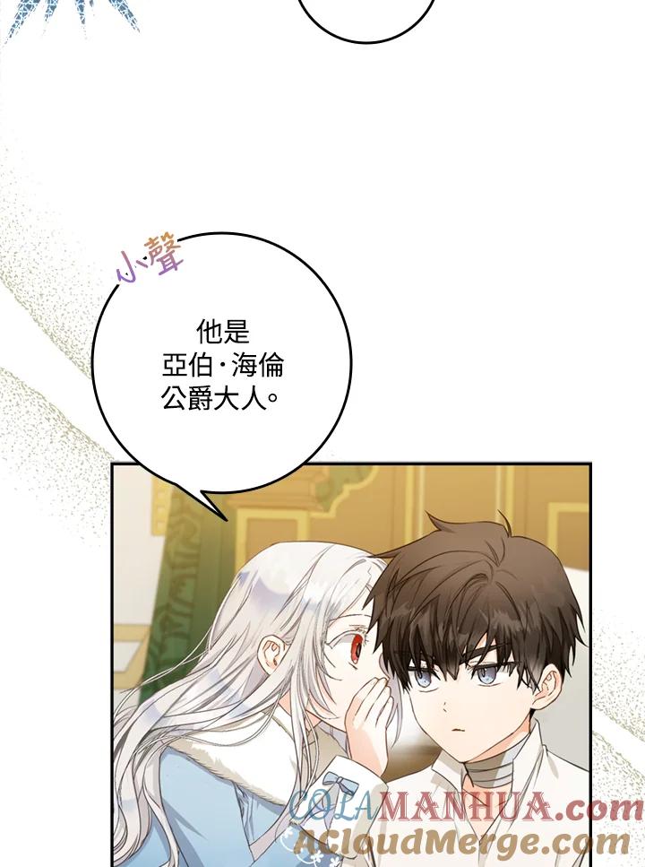 成为我笔下男主之妻 第7话 第25页