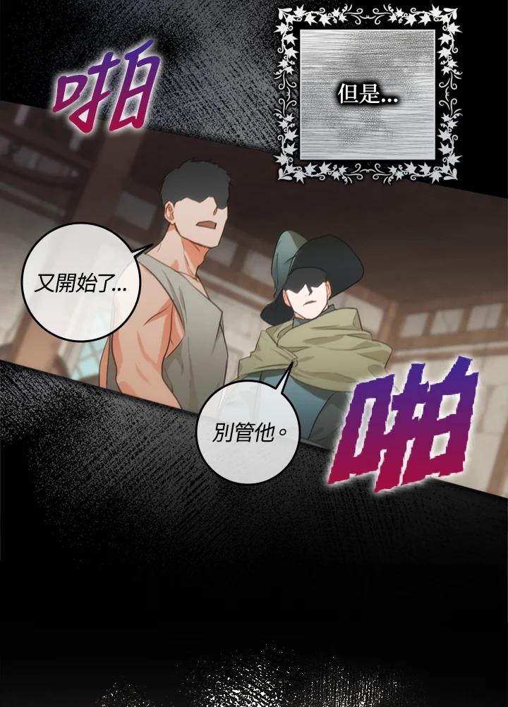 成为我笔下男主之妻 第7话 第78页