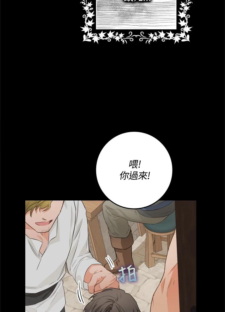 成为我笔下男主之妻 第7话 第68页