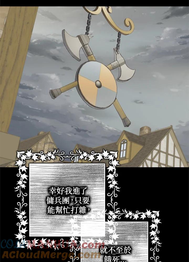 成为我笔下男主之妻 第7话 第67页
