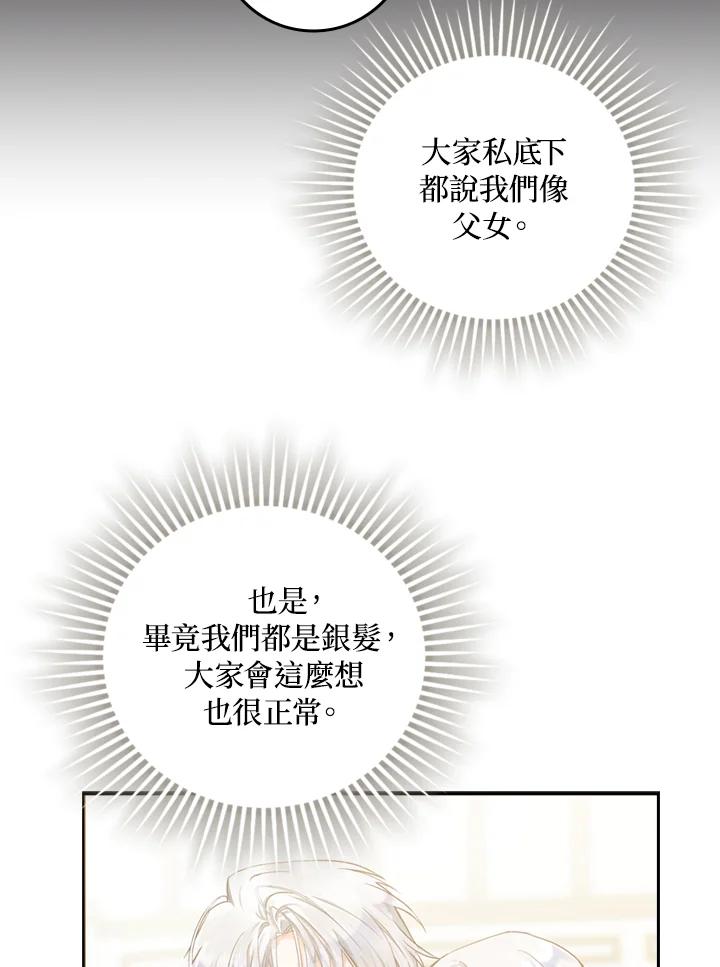 成为我笔下男主之妻 第7话 第35页