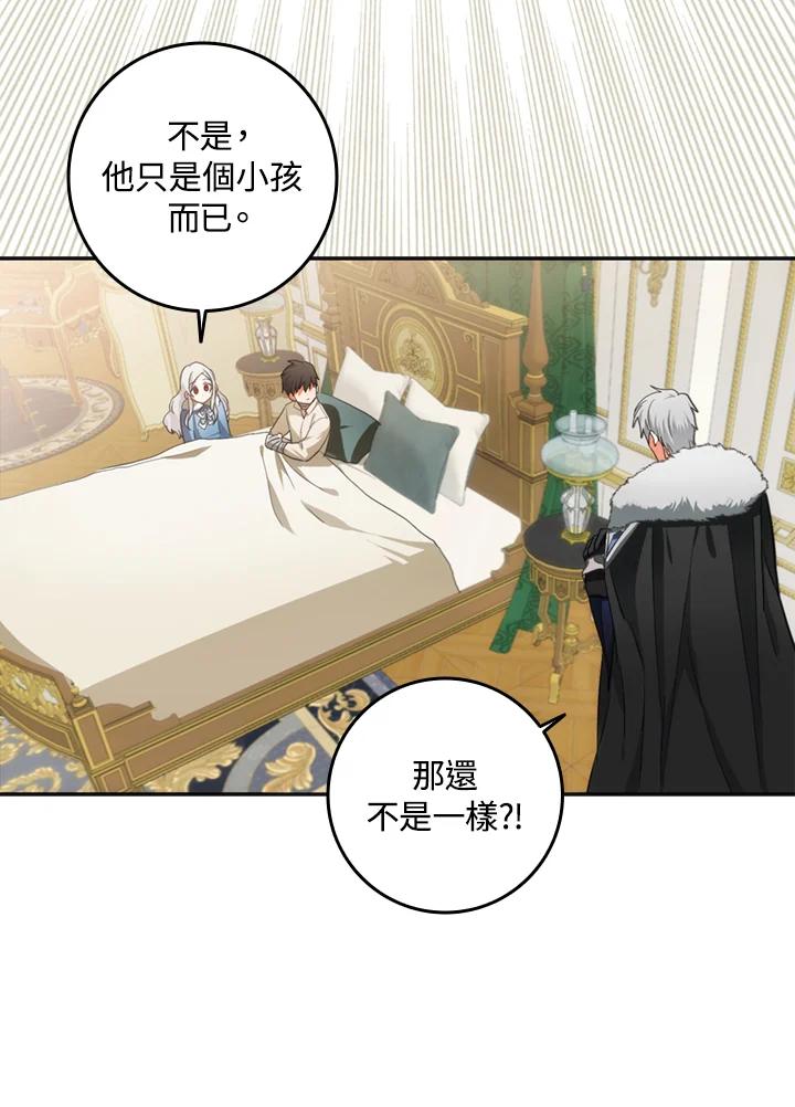 成为我笔下男主之妻 第7话 第11页