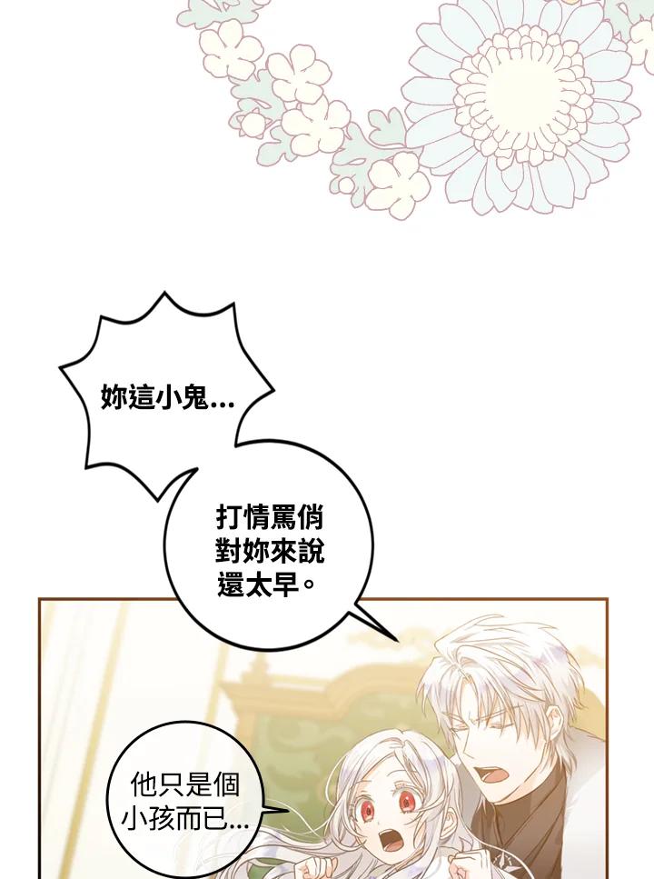 成为我笔下男主之妻 第7话 第32页