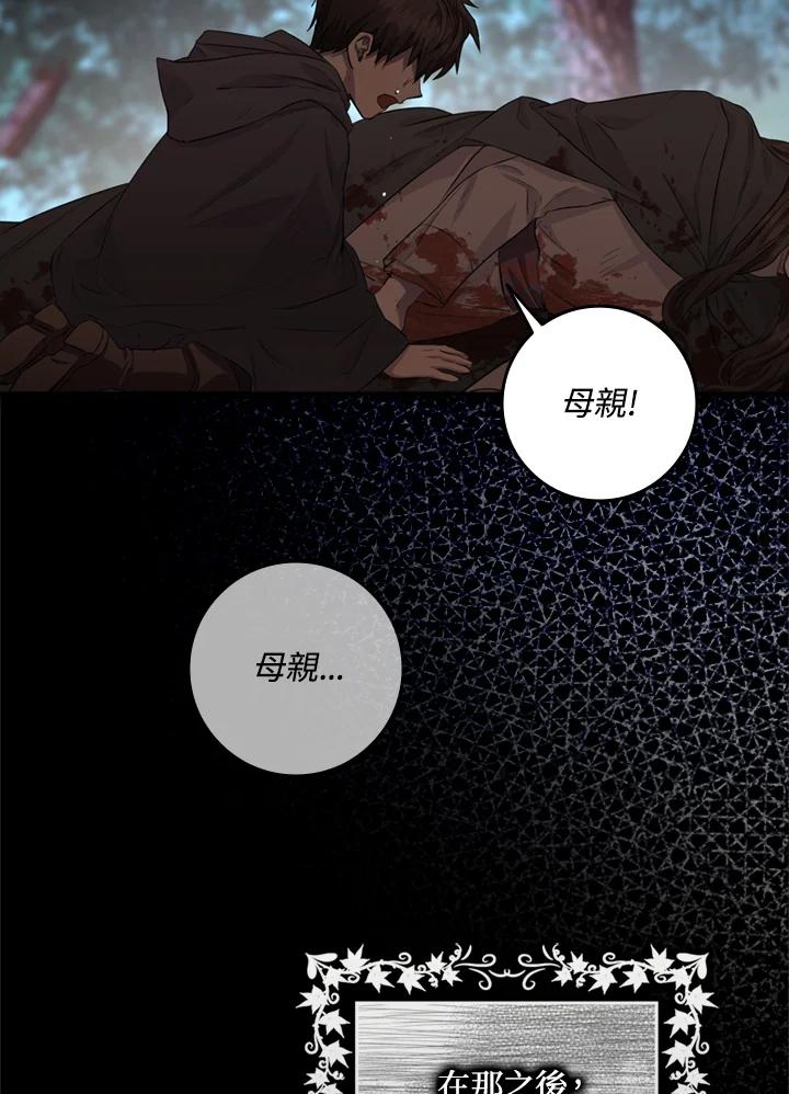 成为我笔下男主之妻 第7话 第63页