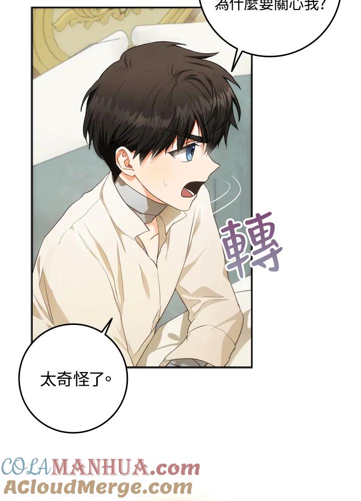 成为我笔下男主之妻 第7话 第4页