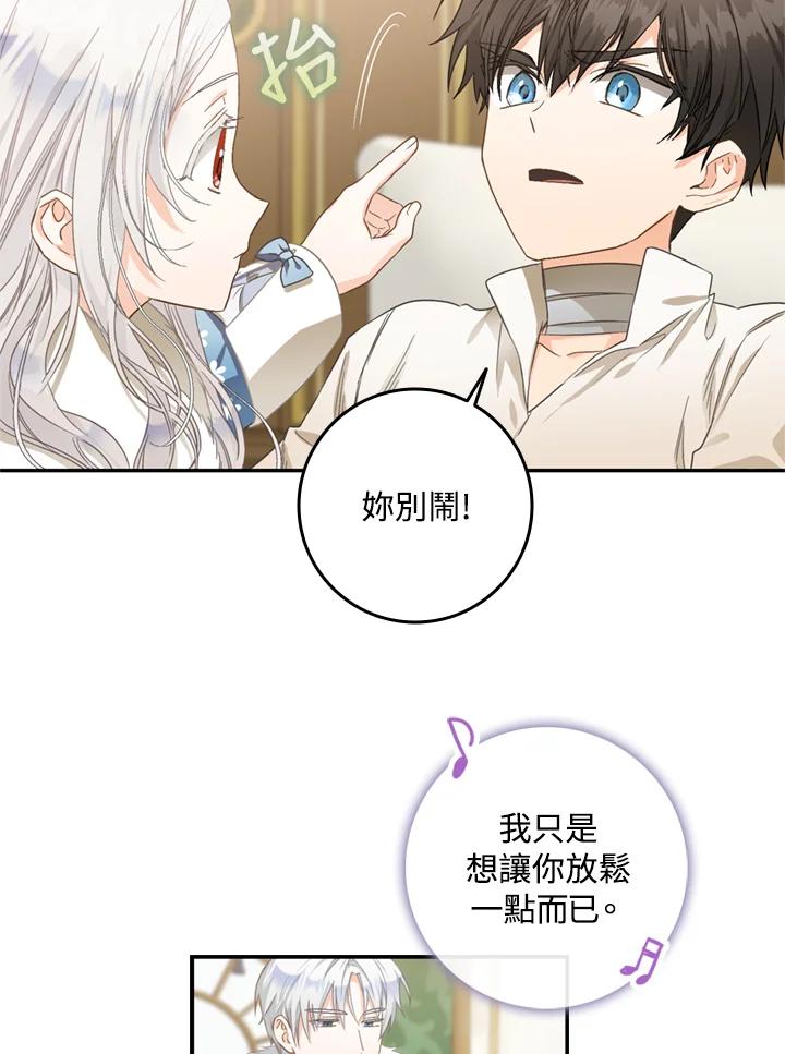 成为我笔下男主之妻 第7话 第29页