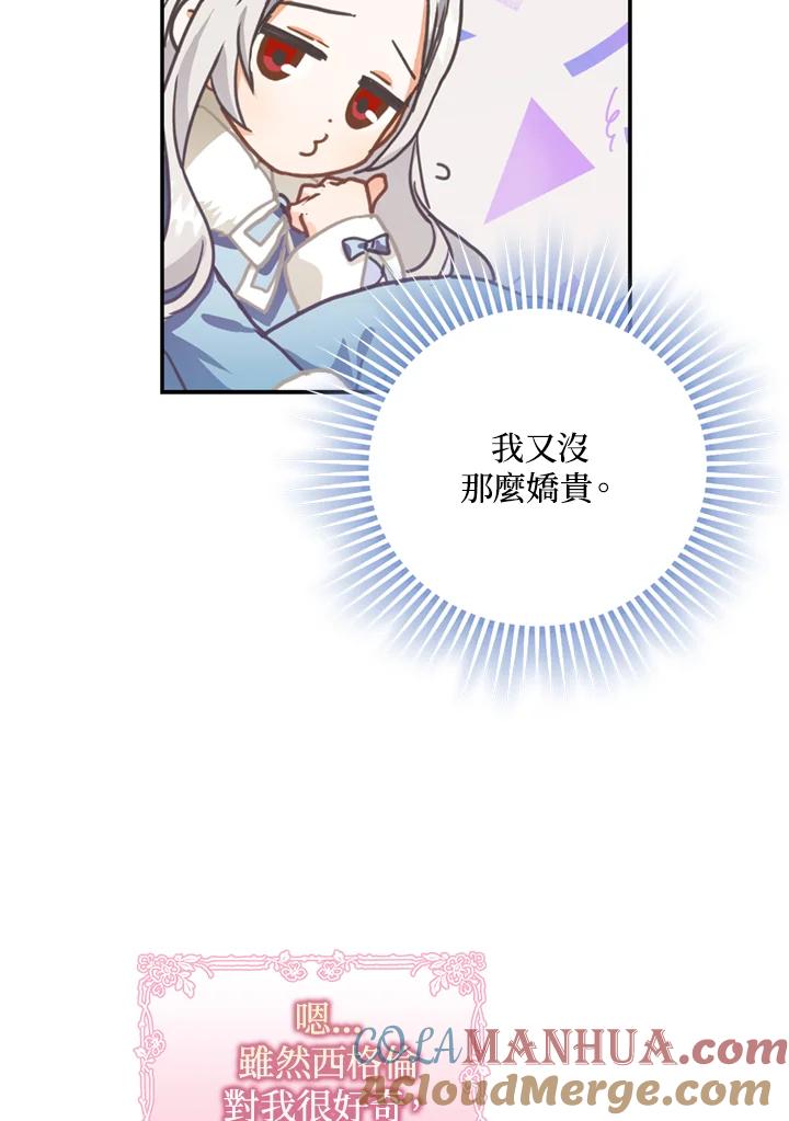成为我笔下男主之妻 第7话 第43页