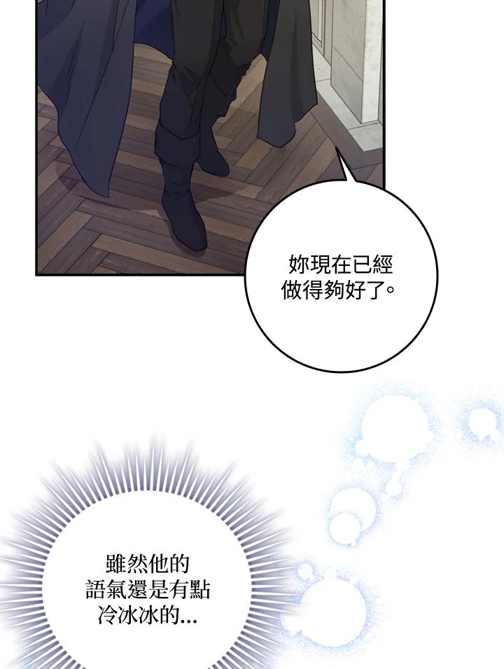 成为我笔下男主之妻 第7话 第50页