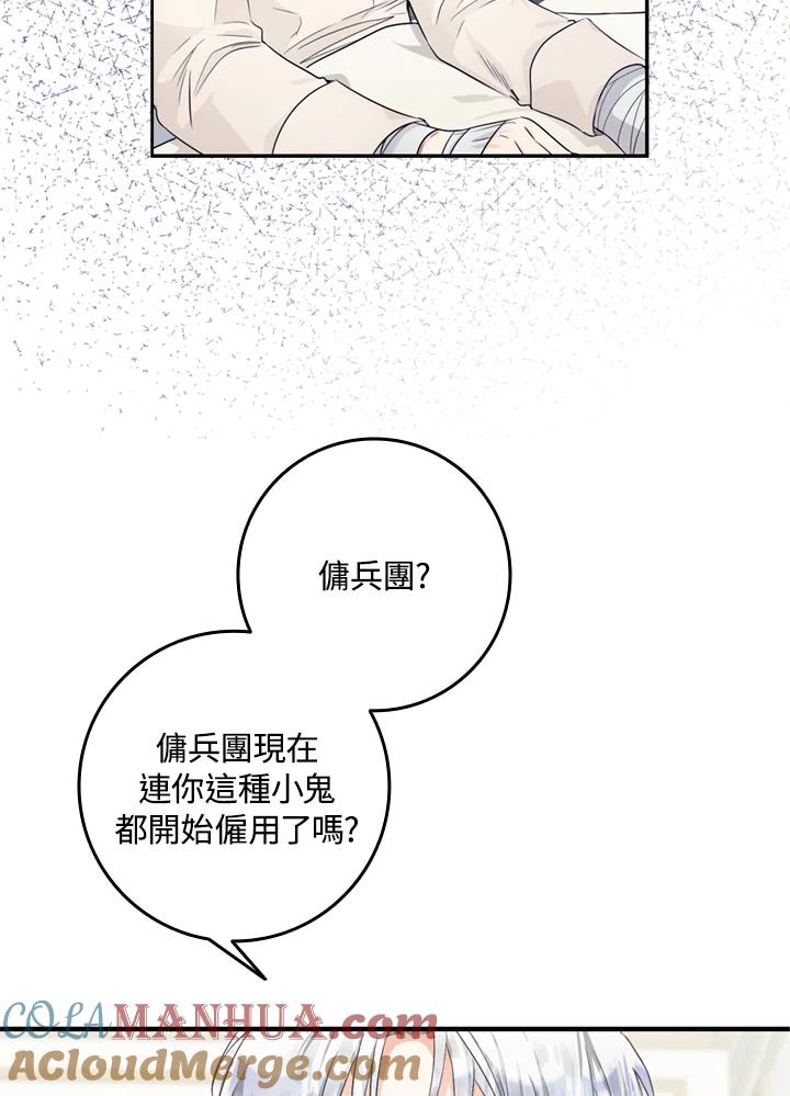 成为我笔下男主之妻 第7话 第22页