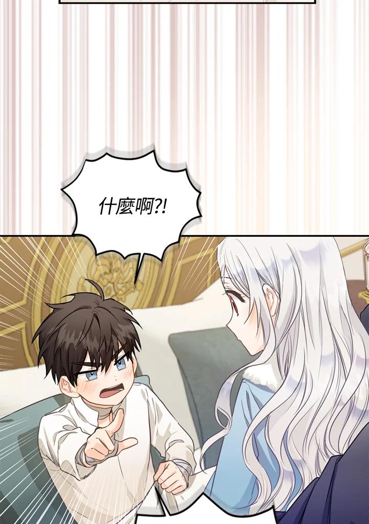 成为我笔下男主之妻 第7话 第41页