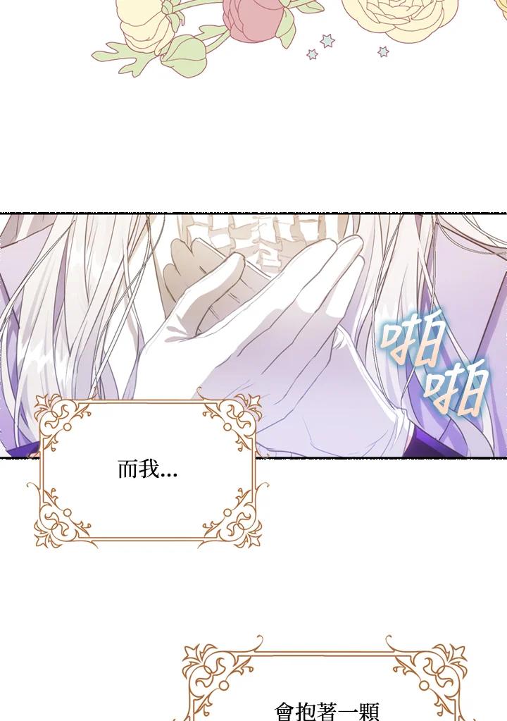 成为我笔下男主之妻 第7话 第47页