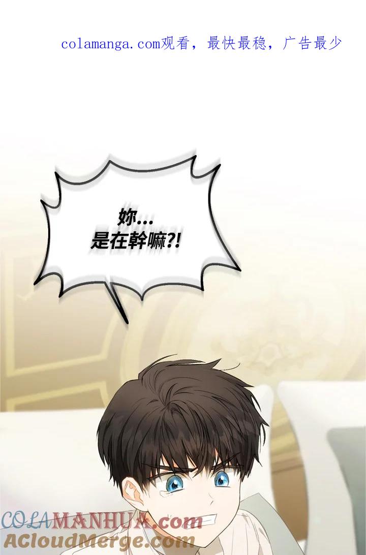 成为我笔下男主之妻 第7话 第1页