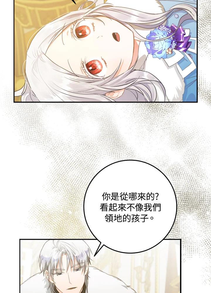 成为我笔下男主之妻 第7话 第18页