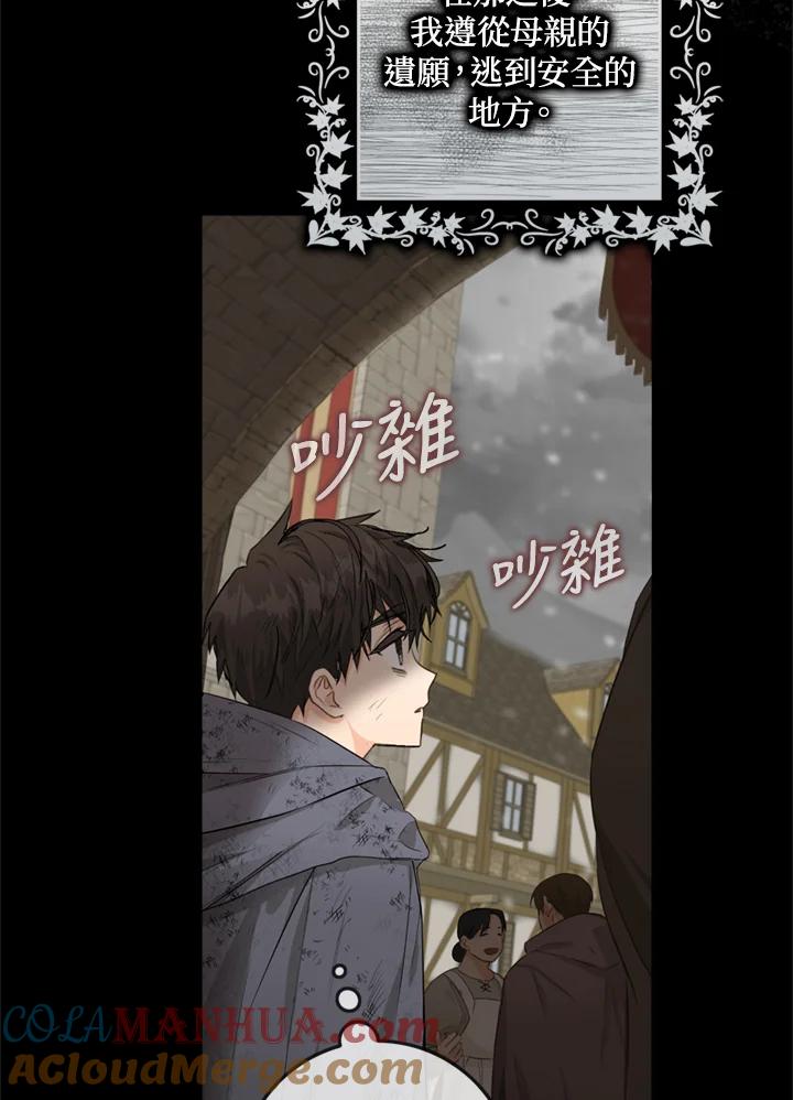 成为我笔下男主之妻 第7话 第64页
