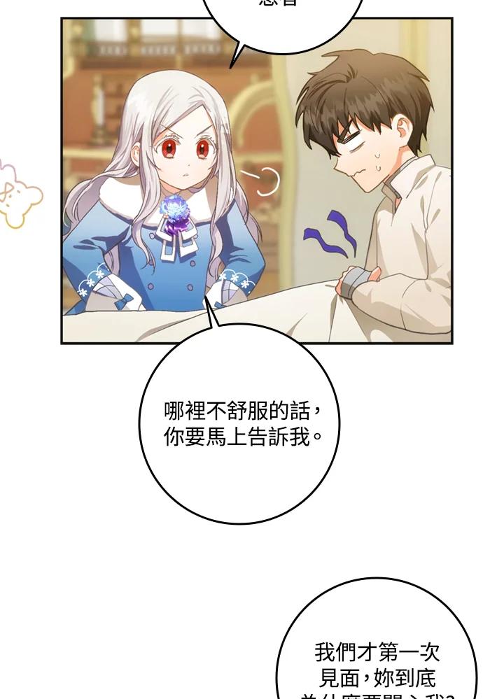 成为我笔下男主之妻 第7话 第3页
